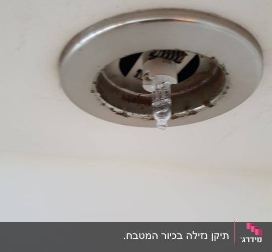 ניקוז תקרה עם סימני חלודה